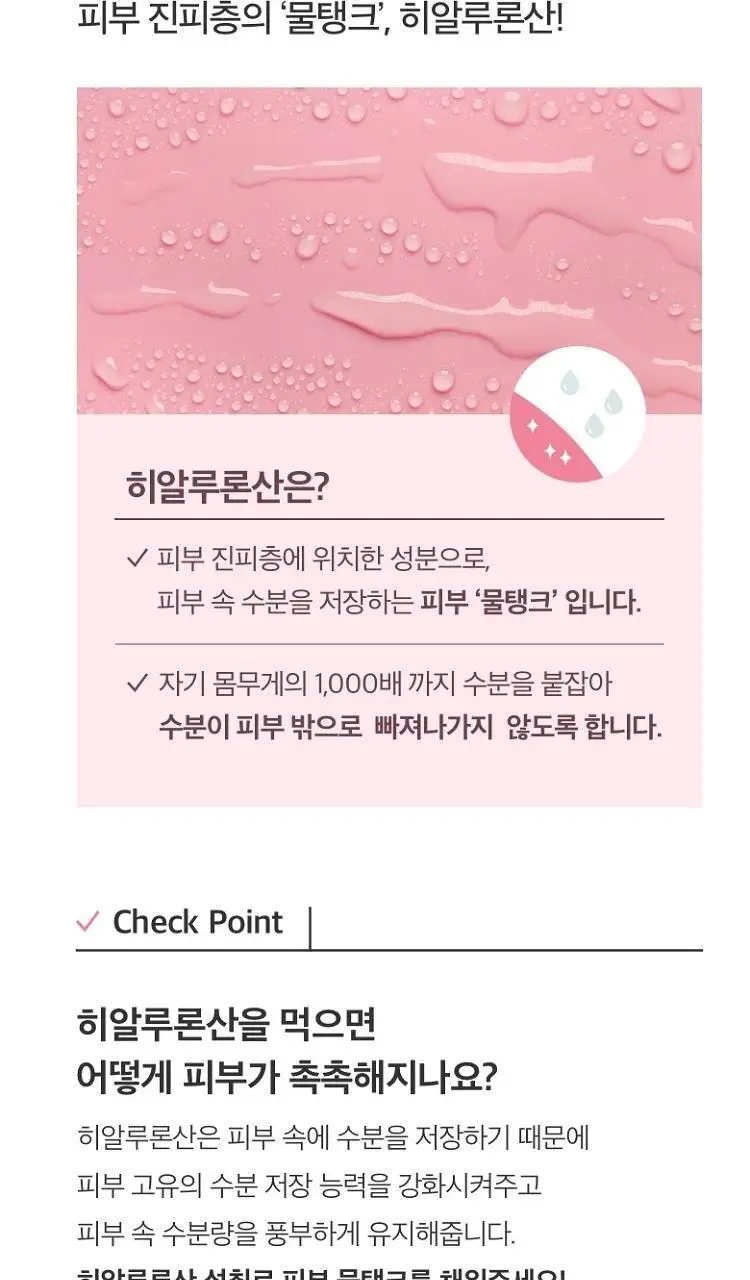 [히알루론산] CJ 이너비 아쿠아뱅크 56캡슐 (28일분) 상세페이지 6